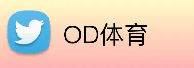 OD体育 Logo
